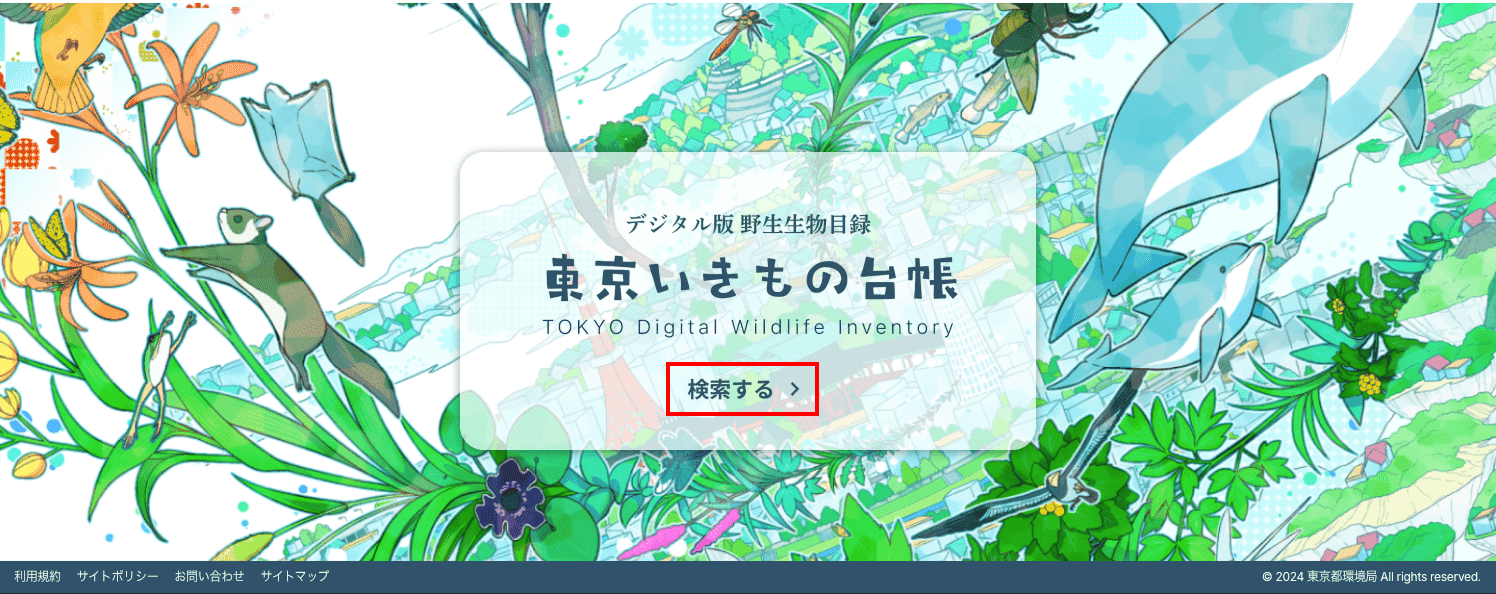 検索を開始する