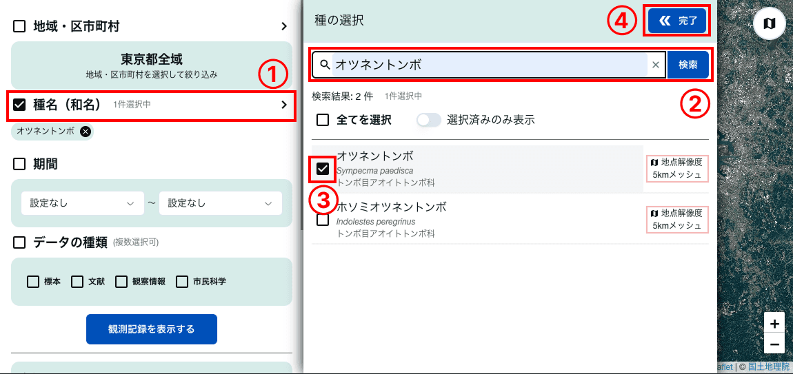 種名検索で見たい種を選択し、完了をクリックします。複数選択する場合は、この操作を繰り返します。