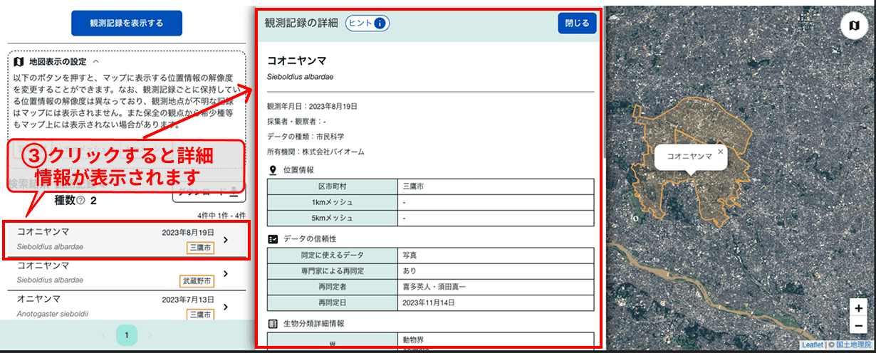 検索結果のリストをクリックすると、そのレコードの詳細情報を見ることができます。